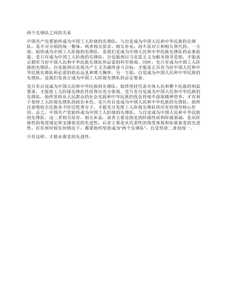 两个先锋队之间的关系