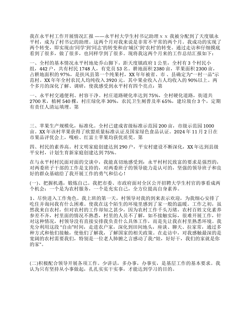 两个多月的村官工作总结_第1页