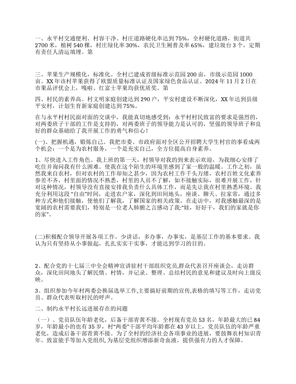 两个多月的村官工作总结_第3页