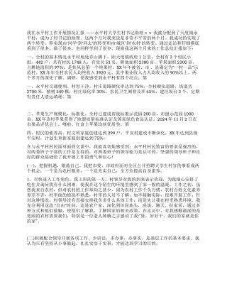 两个多月的村官工作总结