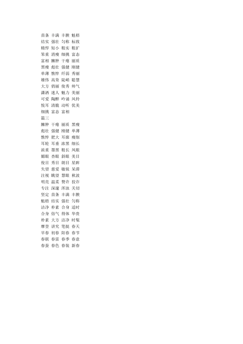 两个字的好词大全_第2页