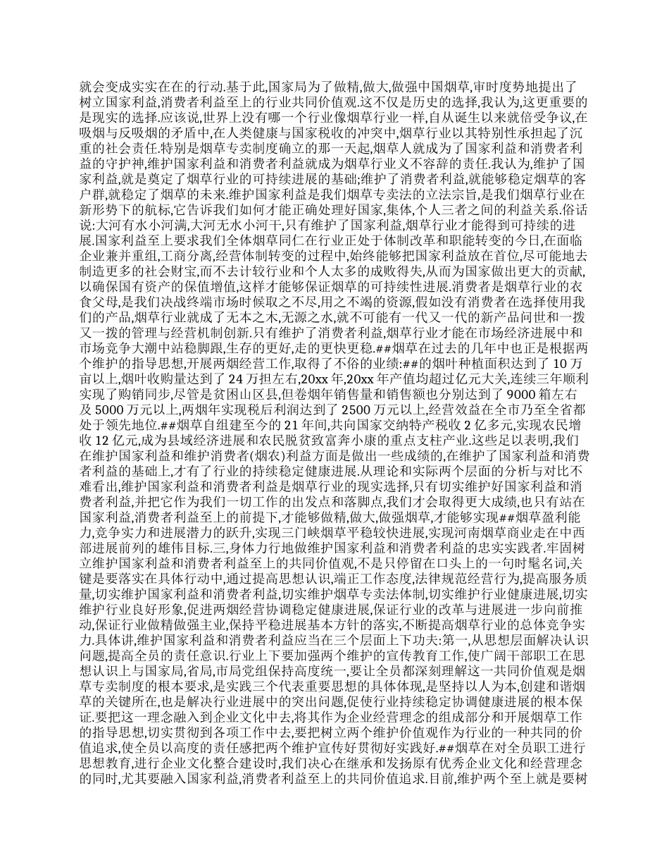 两个利益至上价值观大讨论活动心得体会_第2页