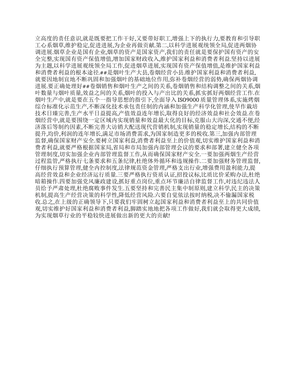 两个利益至上价值观大讨论活动心得体会_第3页