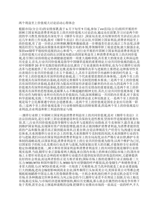 两个利益至上价值观大讨论活动心得体会