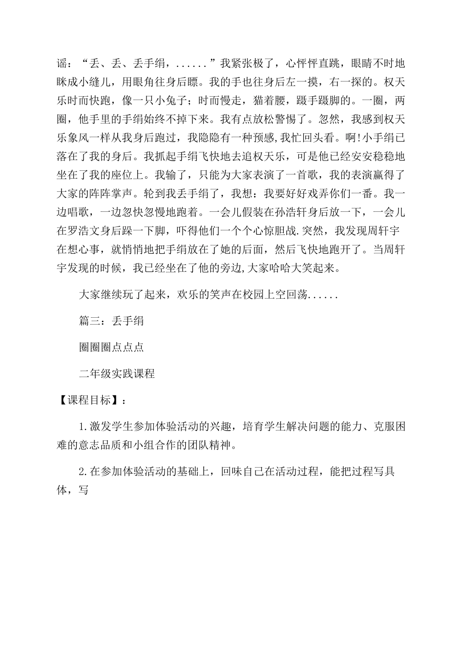 丢手绢作文范文300字_第2页