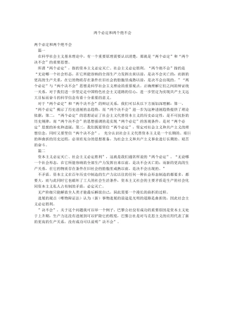 两个必然和两个绝不会