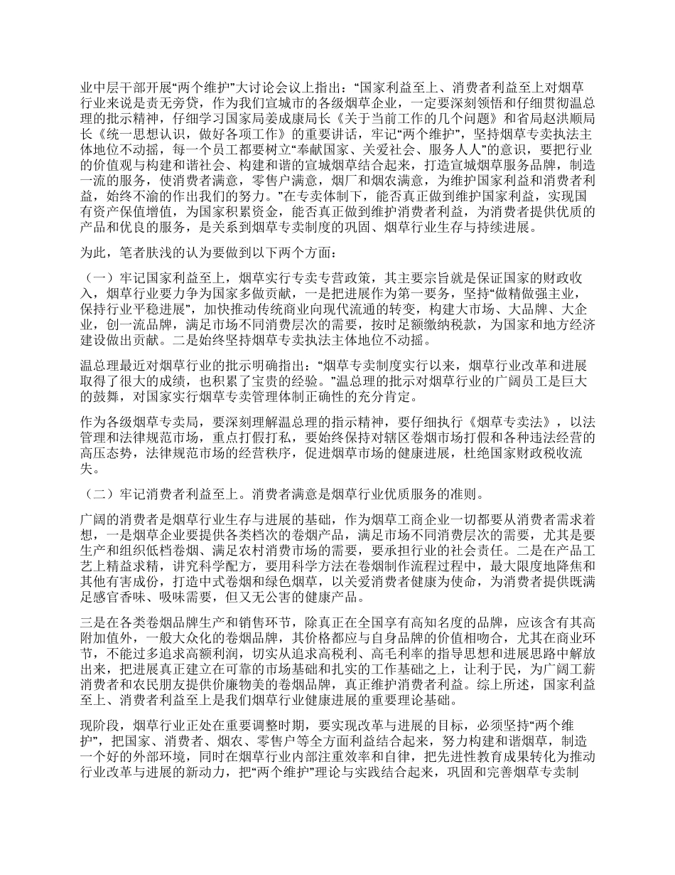 两个利益至上是烟草行业健康发展的理论基础_第2页