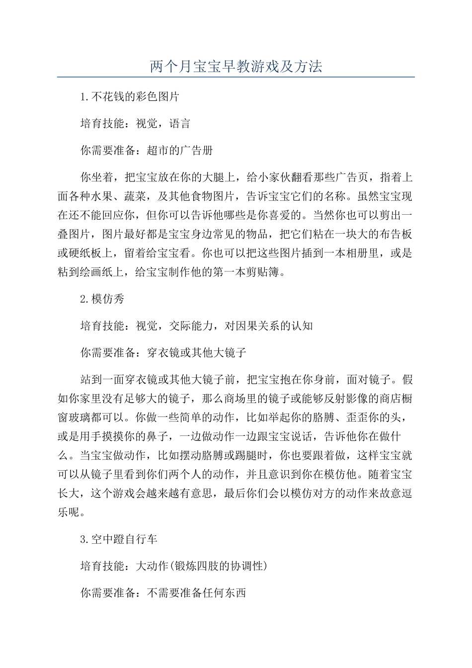 两个月宝宝早教游戏及方法_第1页