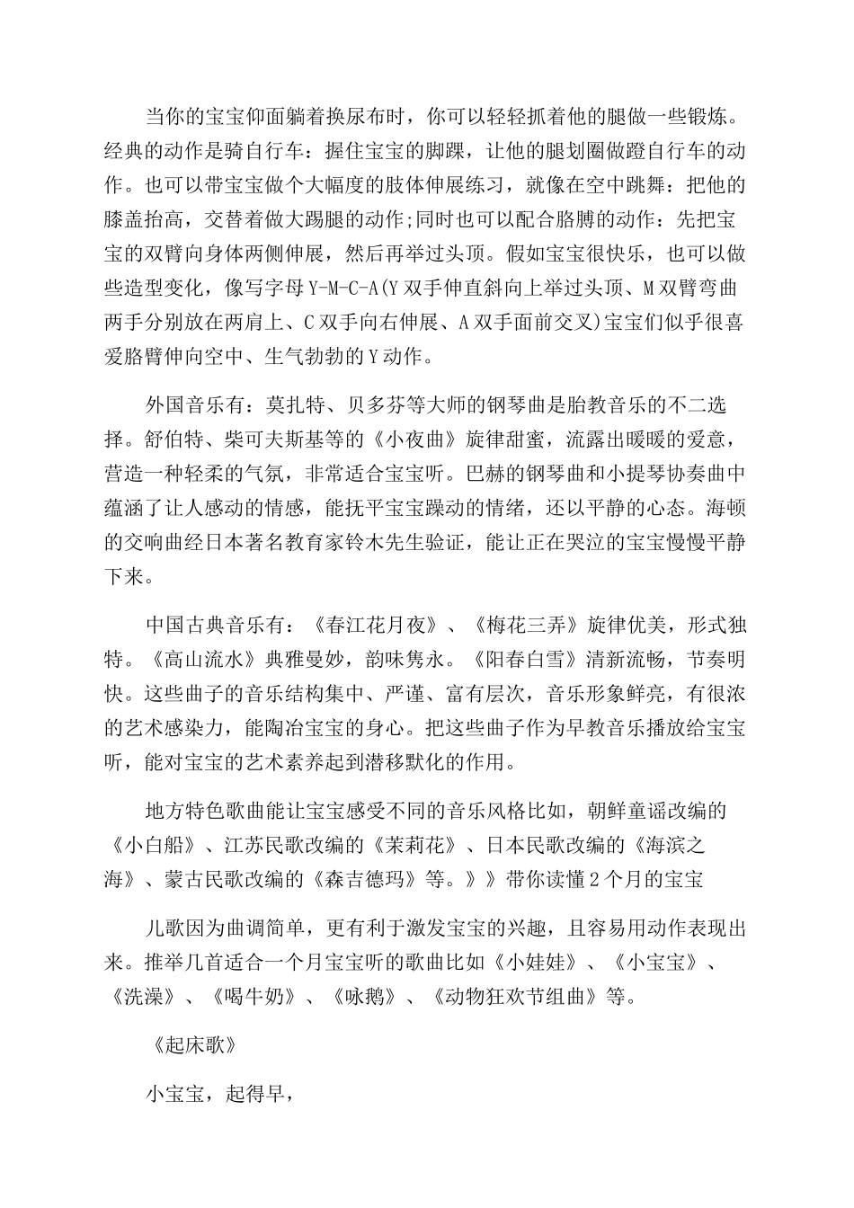 两个月宝宝早教游戏及方法_第2页