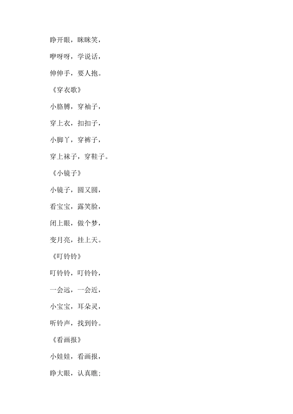 两个月宝宝早教游戏及方法_第3页