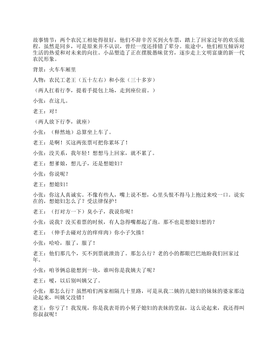 两个排错辈的农民工_第1页