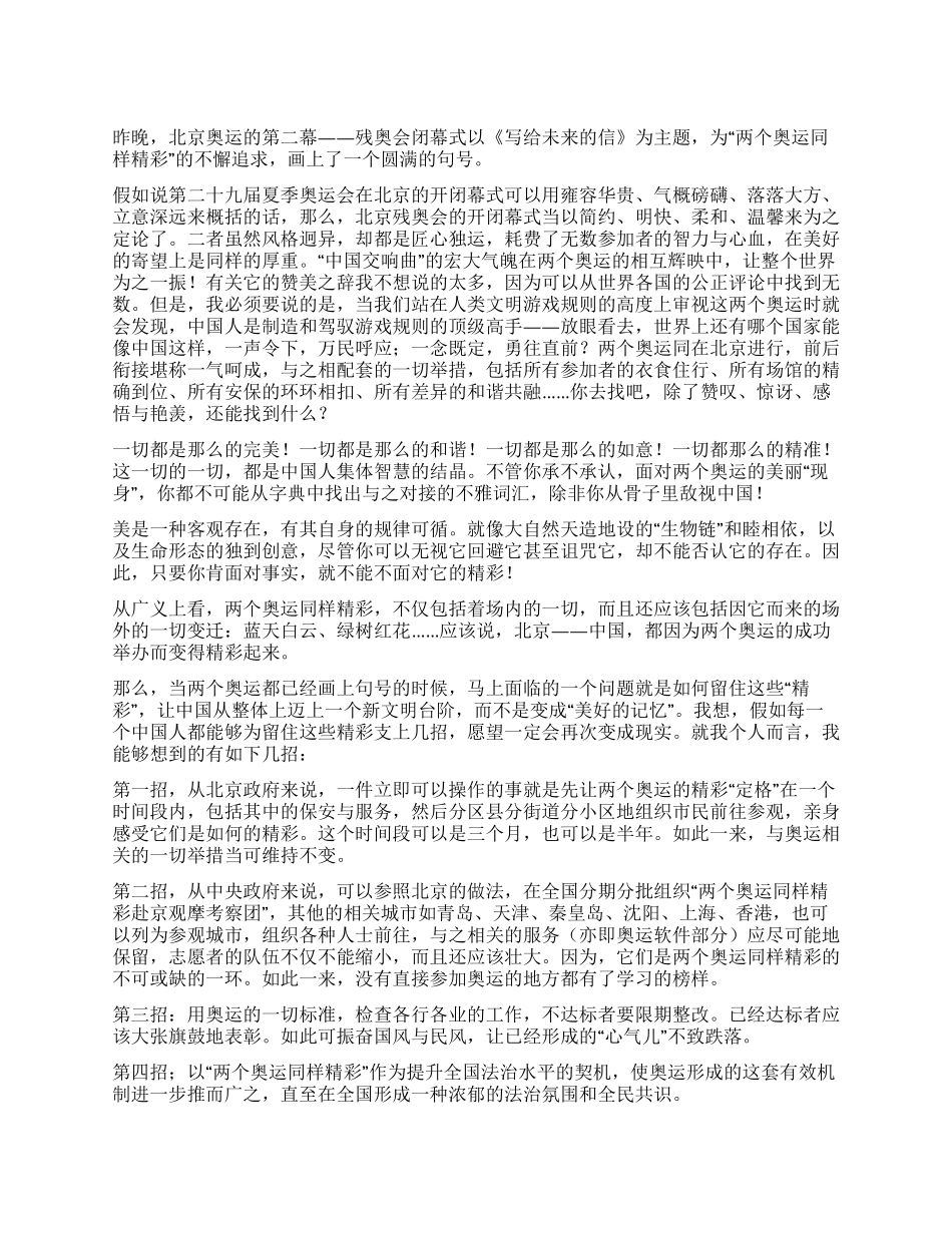 两个奥运同样精彩——为留住“精彩支招儿_第1页