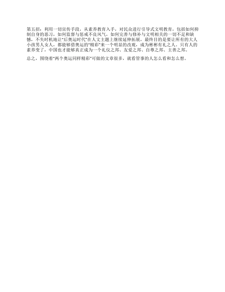 两个奥运同样精彩——为留住“精彩支招儿_第2页