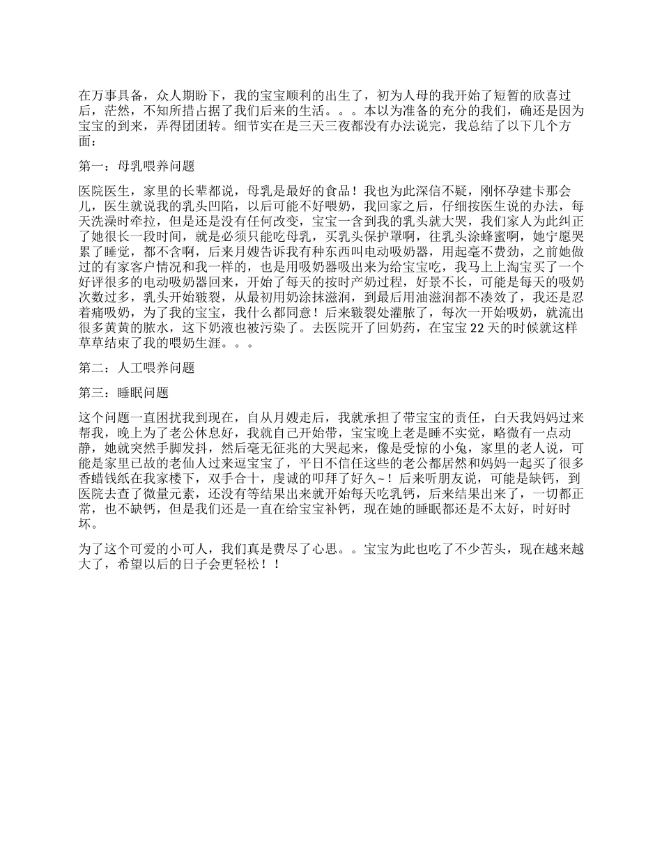 两个月新妈妈的工作总结_第1页
