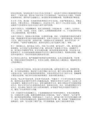 两个月的教师实习总结