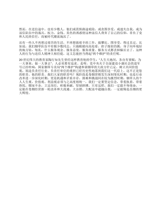 两个维护演讲做“两个维护的送信人