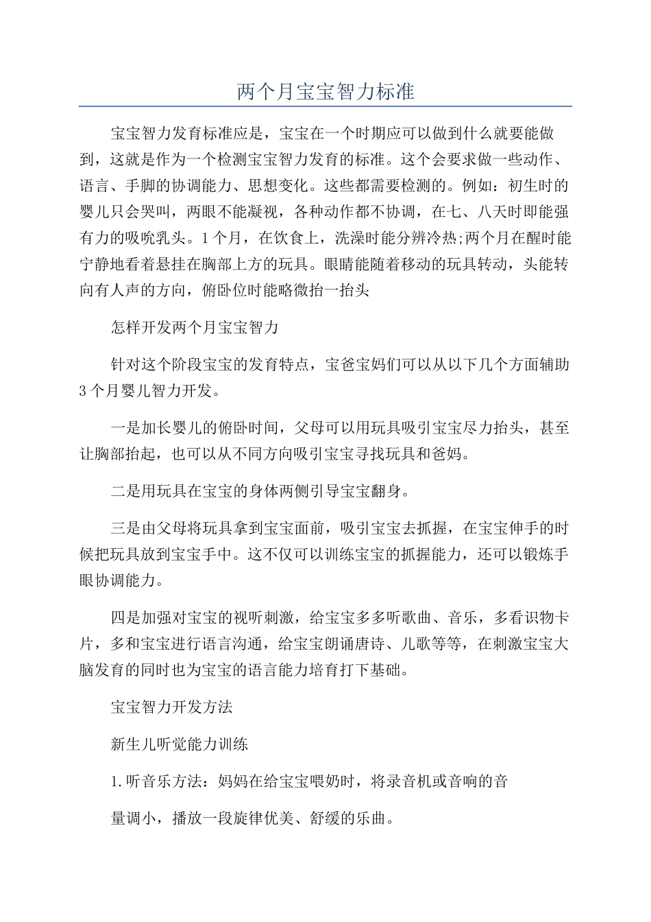 两个月宝宝智力标准_第1页