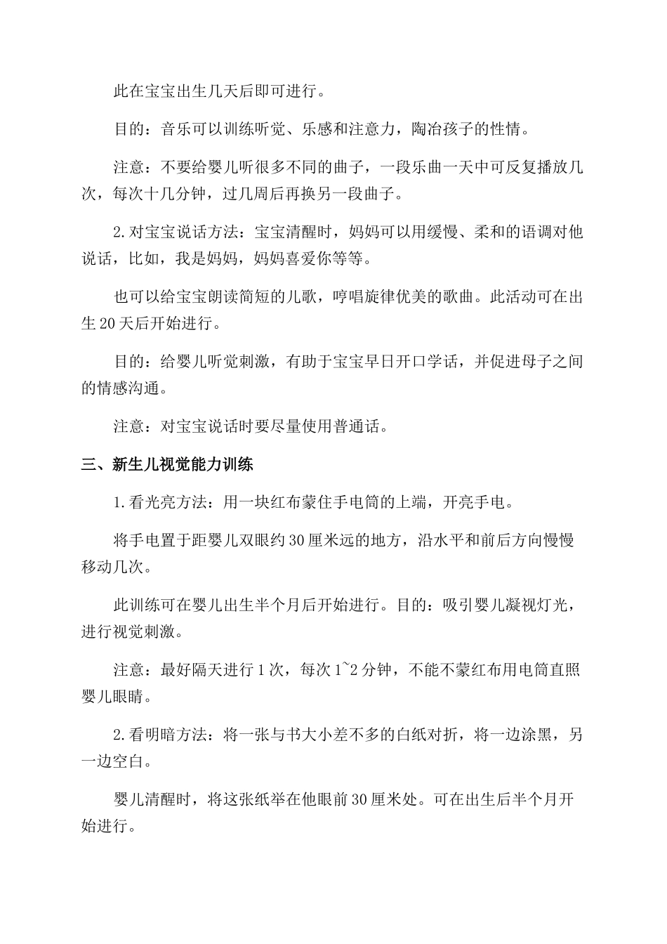 两个月宝宝智力标准_第2页