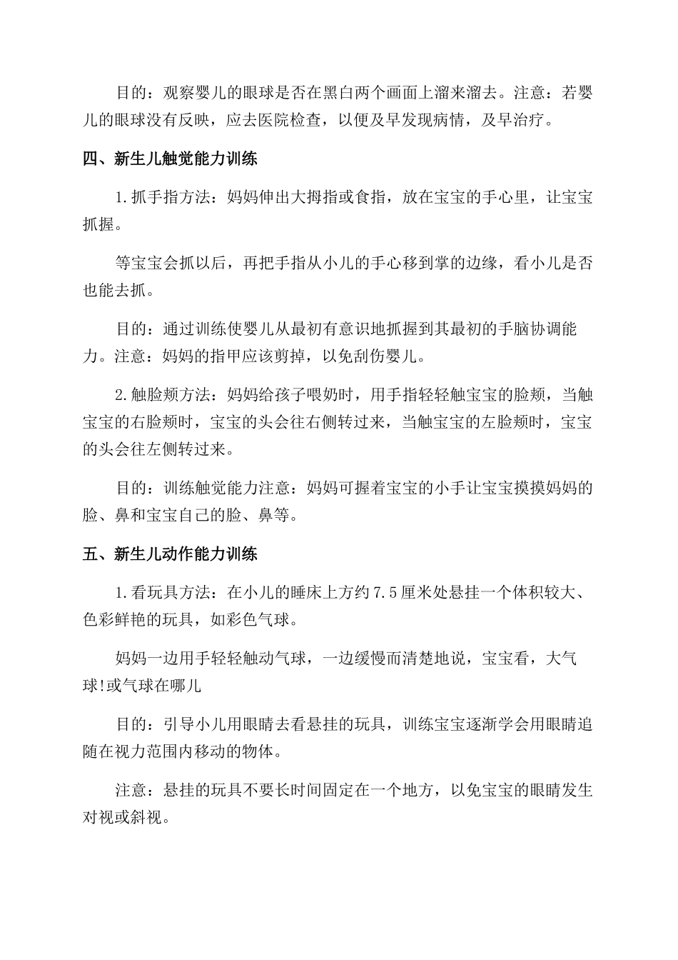 两个月宝宝智力标准_第3页