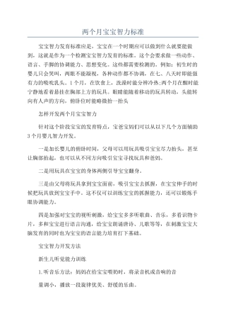 两个月宝宝智力标准
