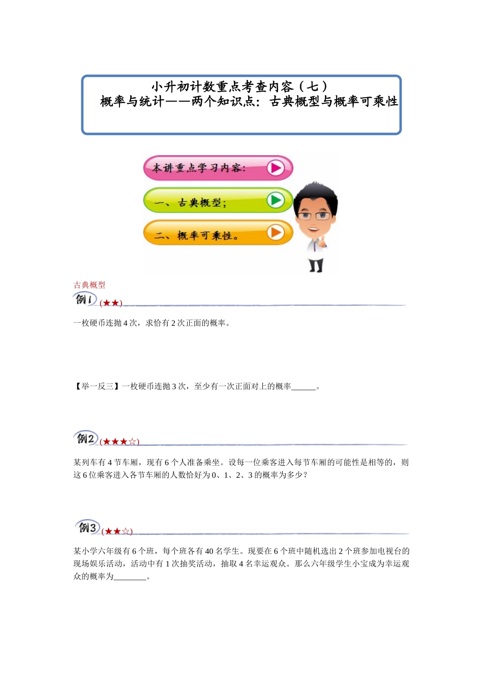 两个知识点古典概型与概率可乘性_第1页