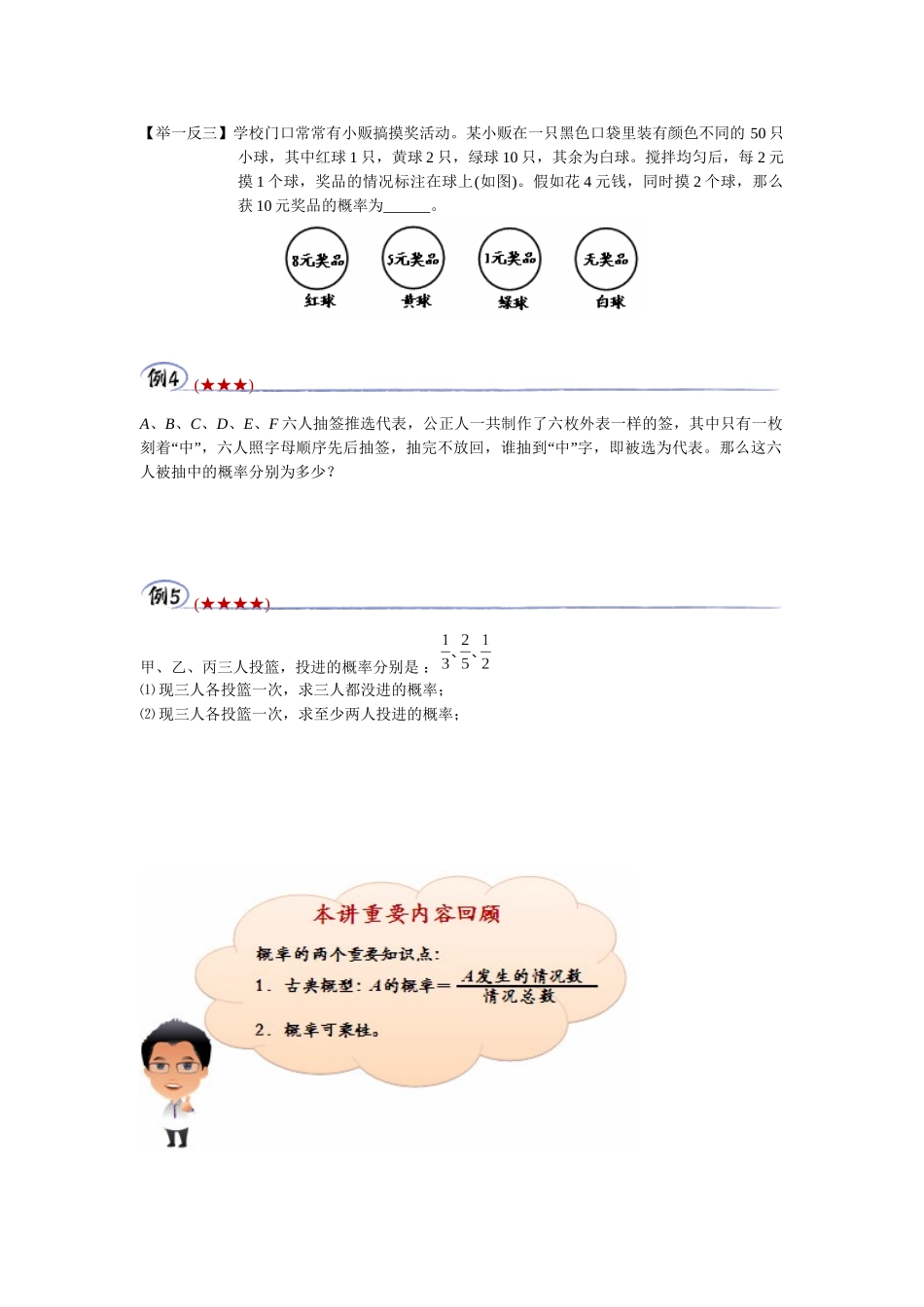 两个知识点古典概型与概率可乘性_第2页
