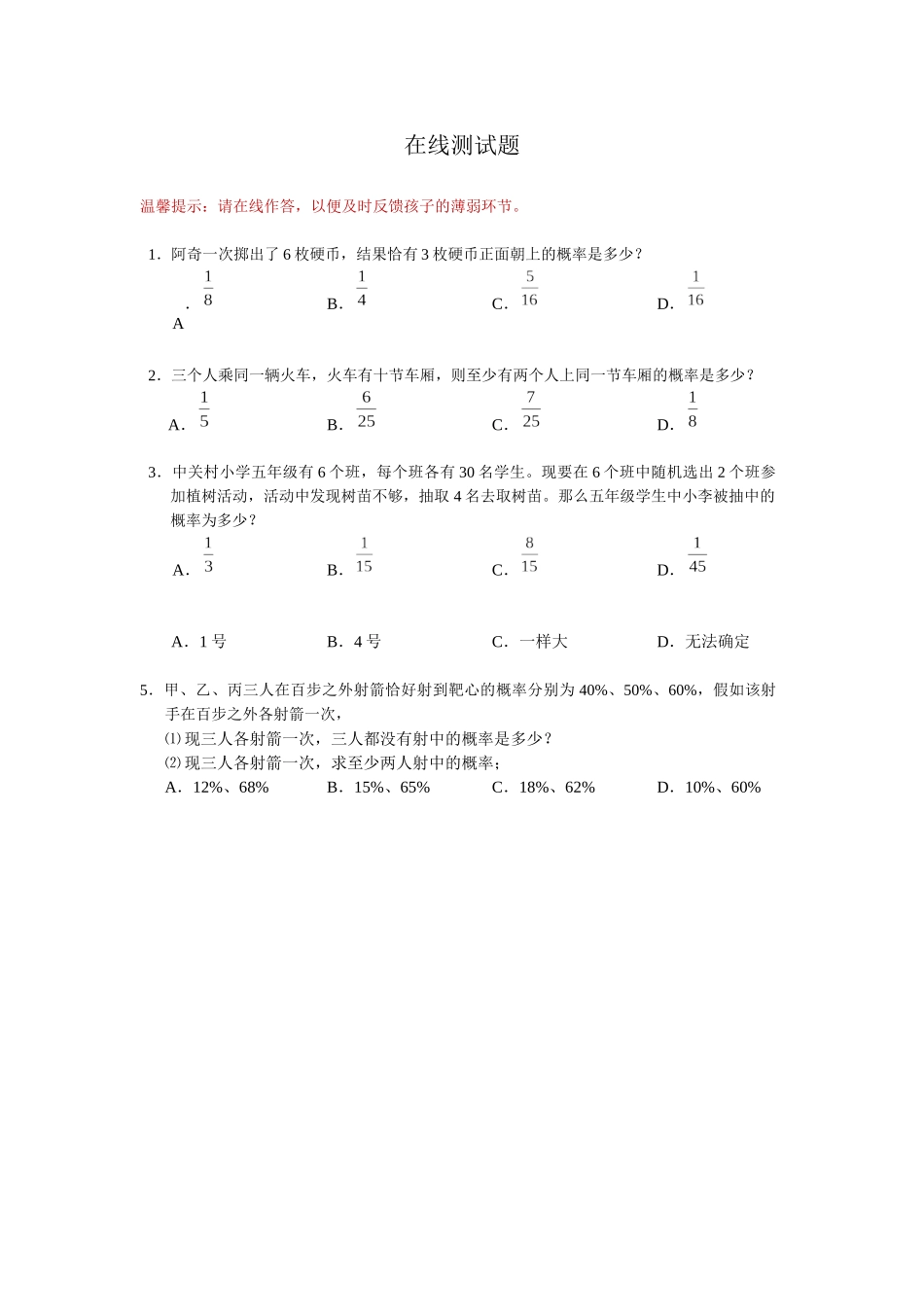 两个知识点古典概型与概率可乘性_第3页