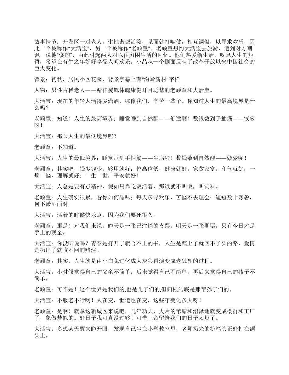 两个老顽童一对大活宝_第1页