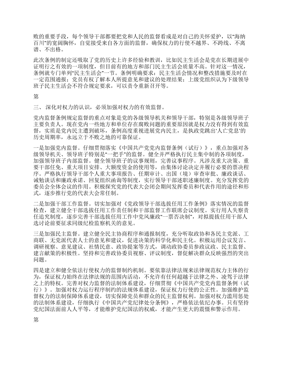 两个条例学习心得_第2页
