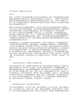 两个条例学习心得