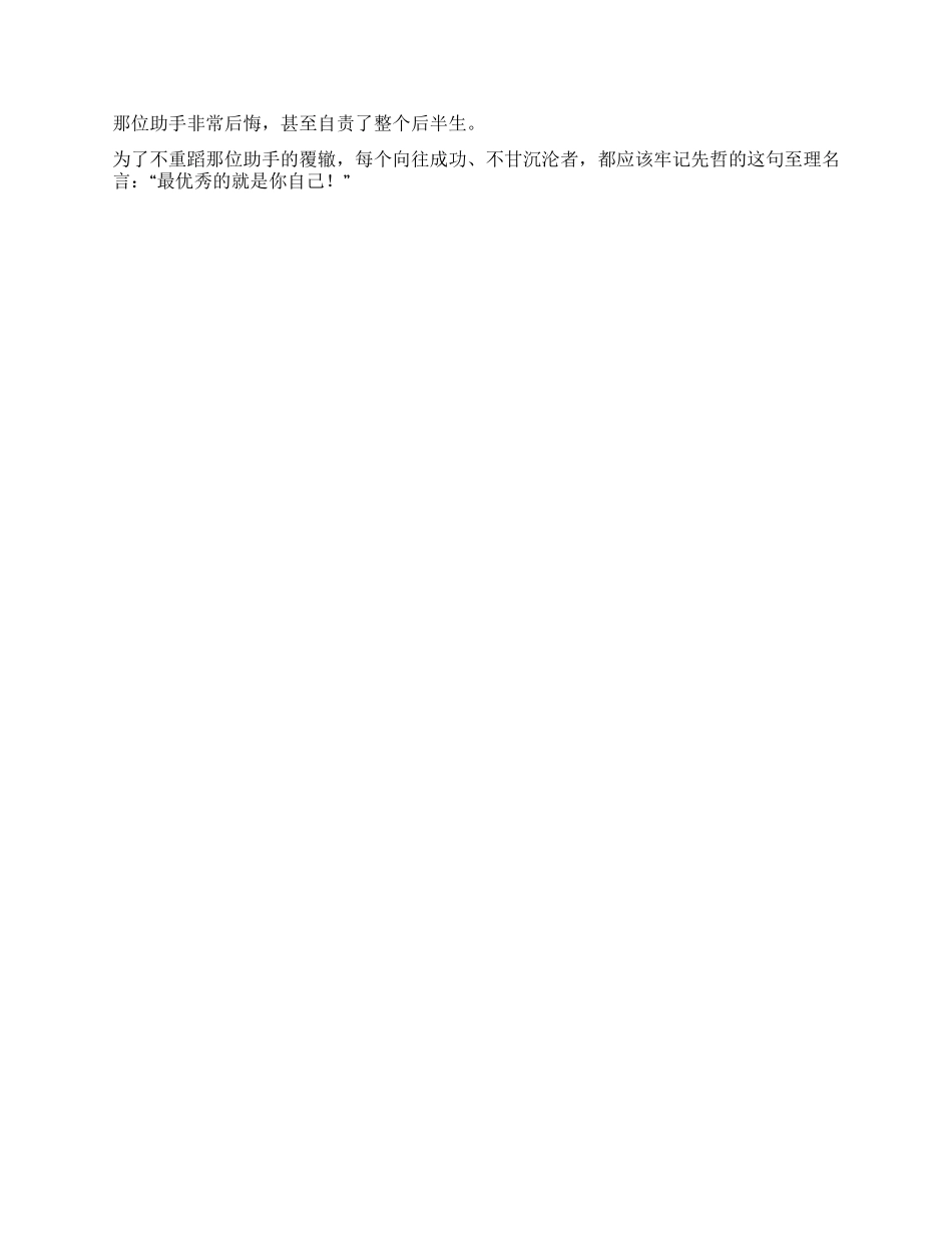 两个让你更加深对自我评价的故事_第2页