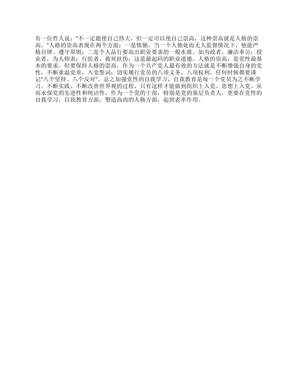 两个条例心得体会_第2页