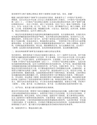 两个条例心得体会