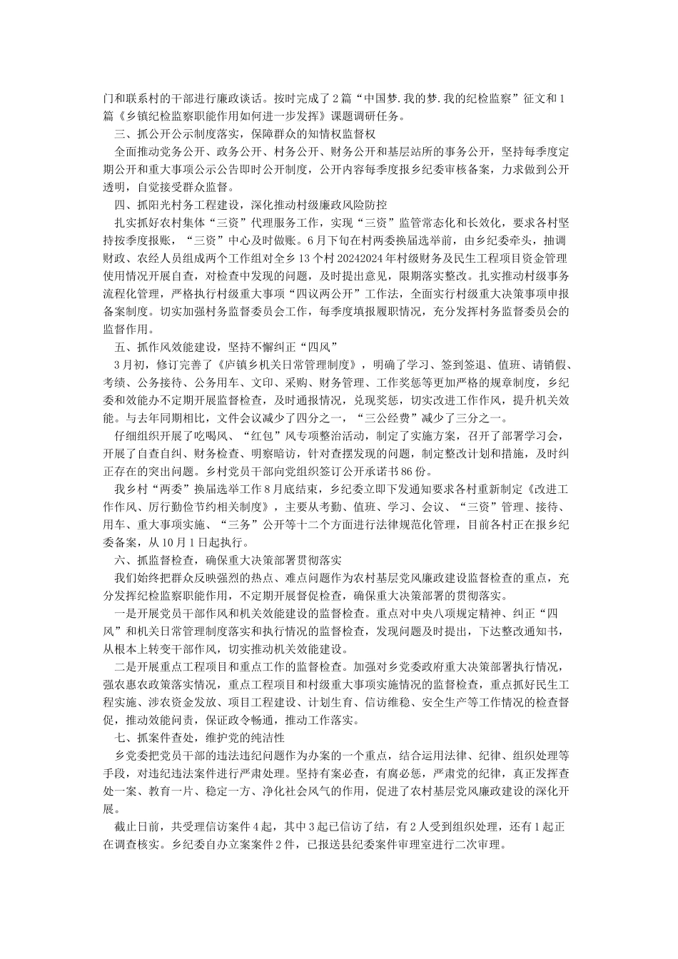 两个责任落实整改报告范文_第3页