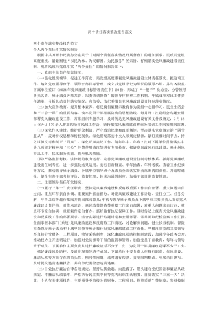 两个责任落实整改报告范文