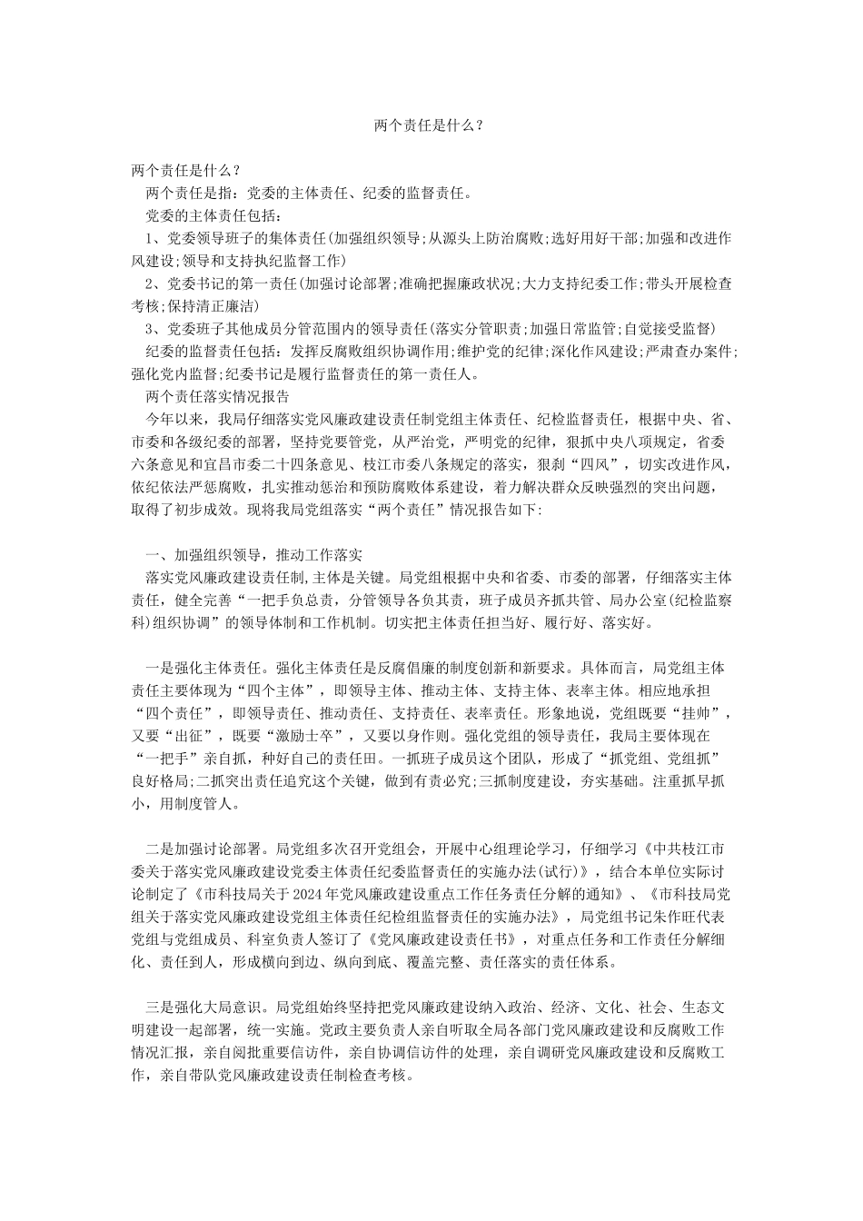 两个责任是什么_第1页