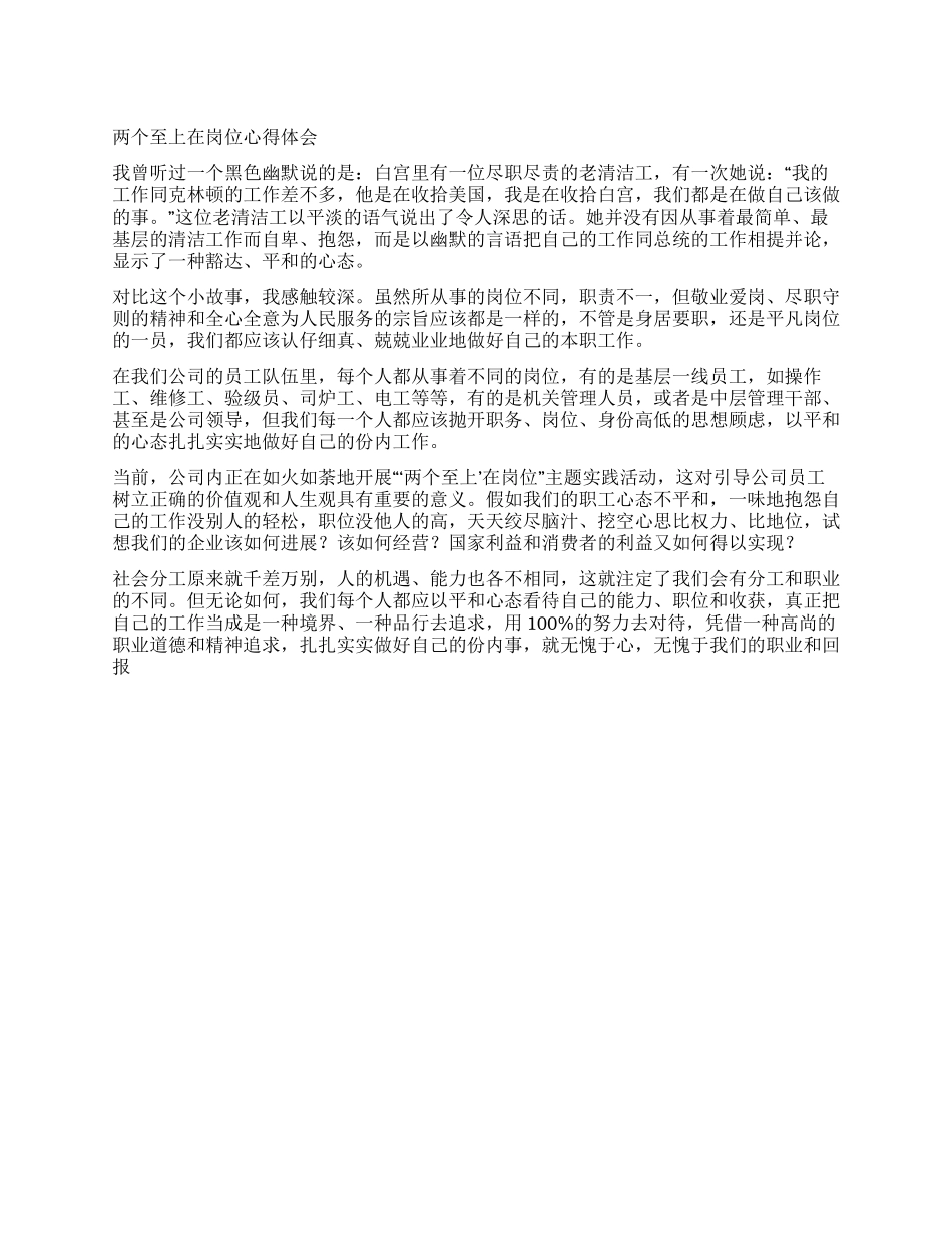 两个至上在岗位心得体会_第1页