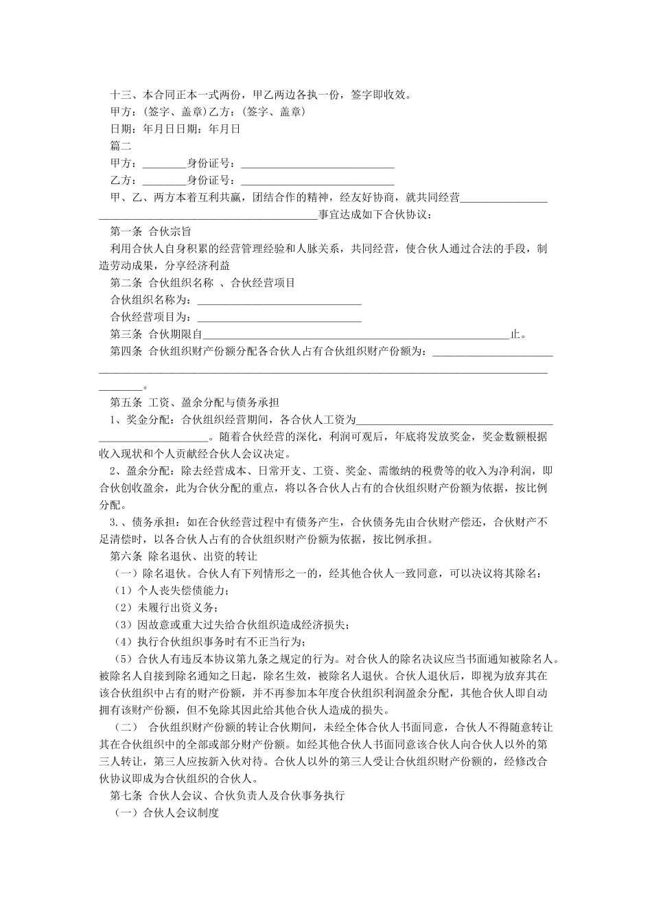 两人合伙协议范本_第2页