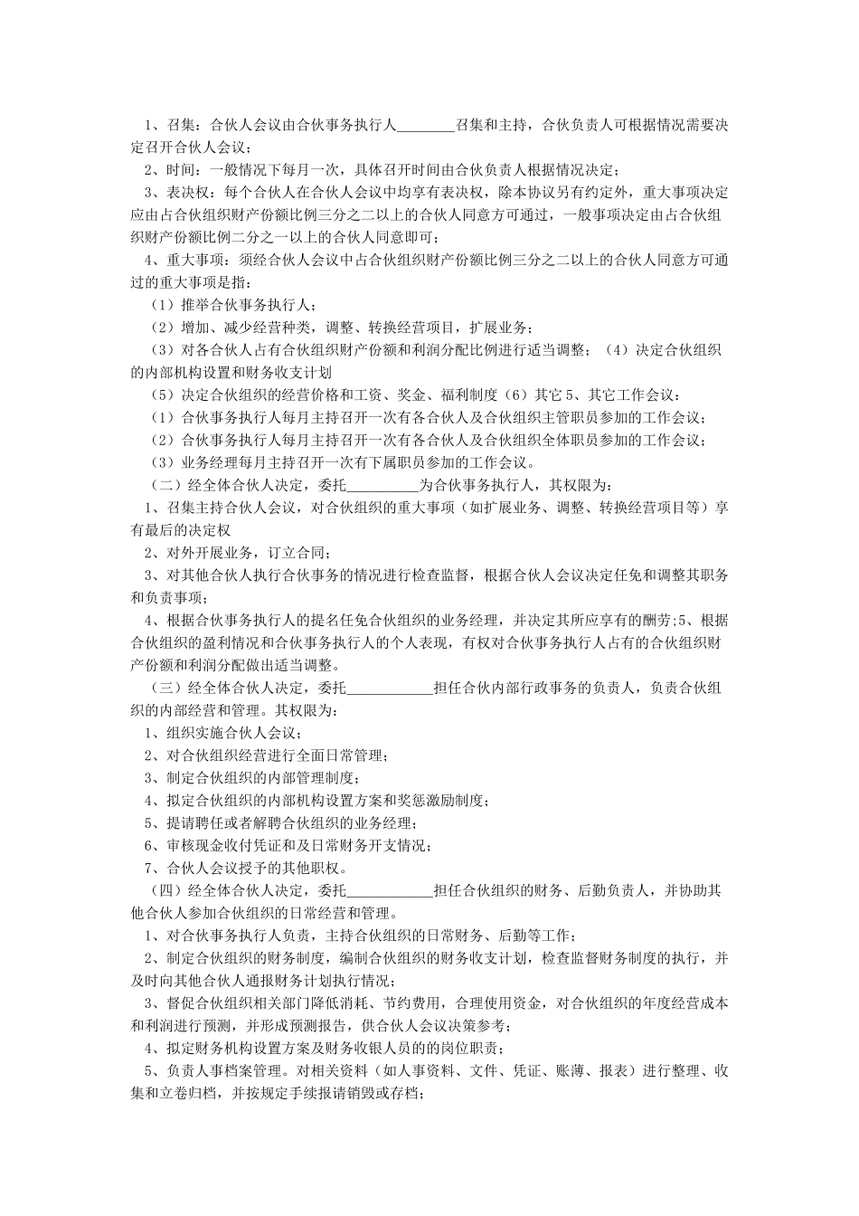 两人合伙协议范本_第3页
