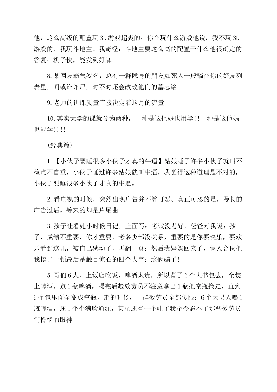 两人幽默诙谐段子_第2页