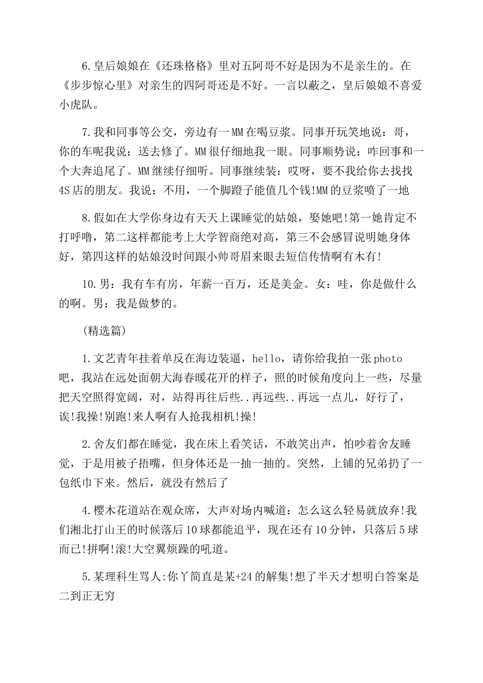 两人幽默诙谐段子_第3页