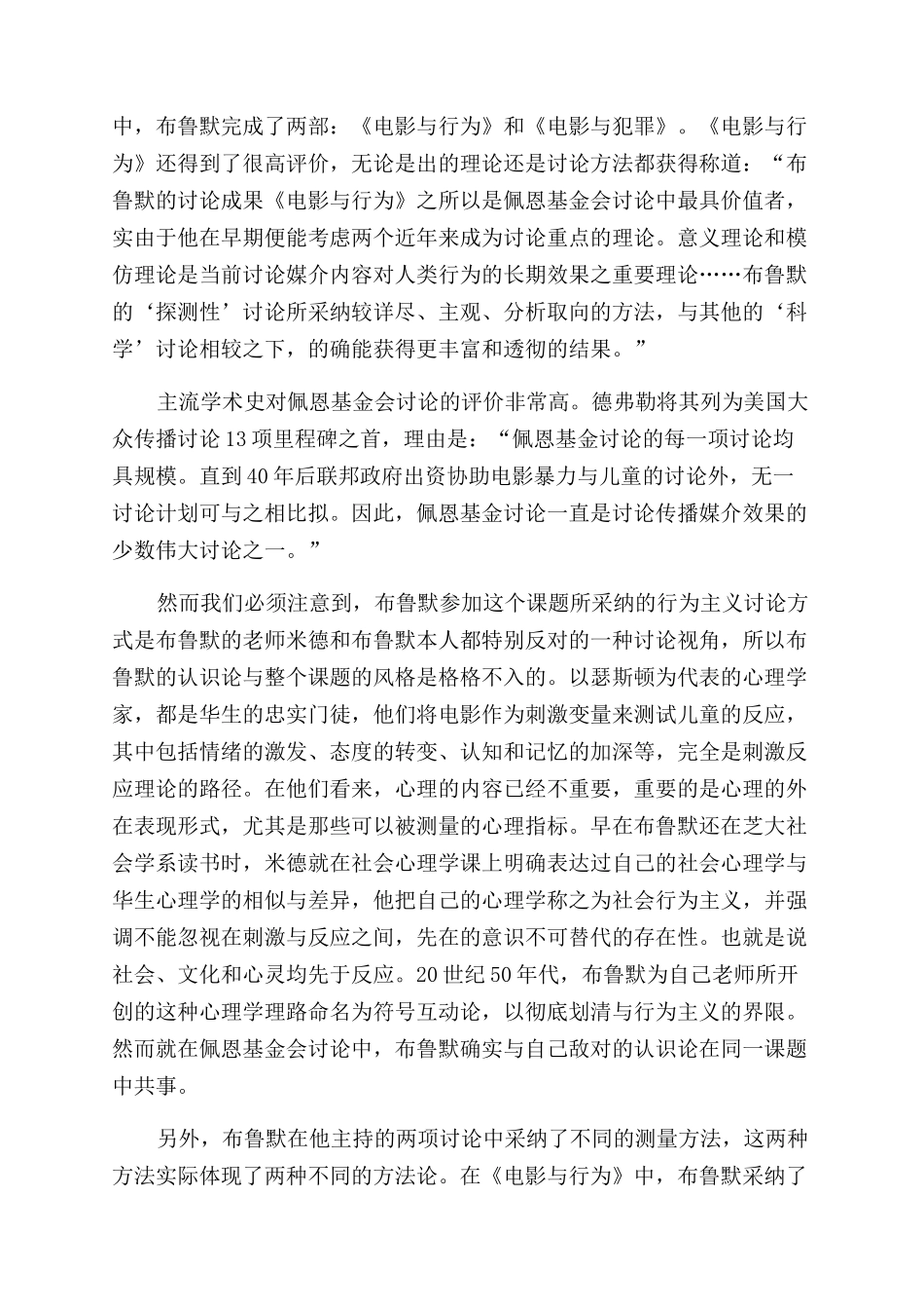 两代实用主义者从佩恩基金研究谈起_第2页