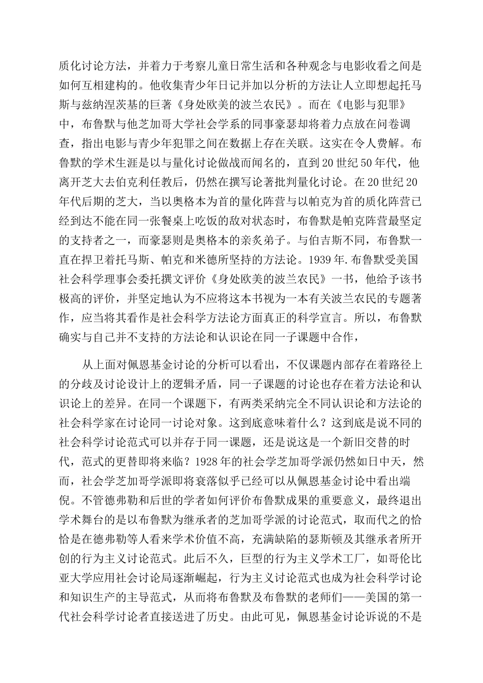 两代实用主义者从佩恩基金研究谈起_第3页