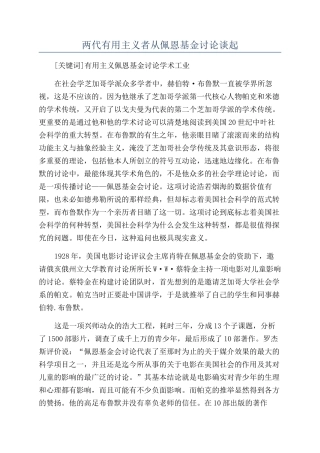 两代实用主义者从佩恩基金研究谈起