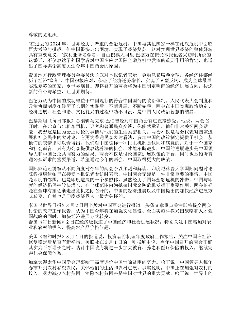 两会入党申请书_第1页