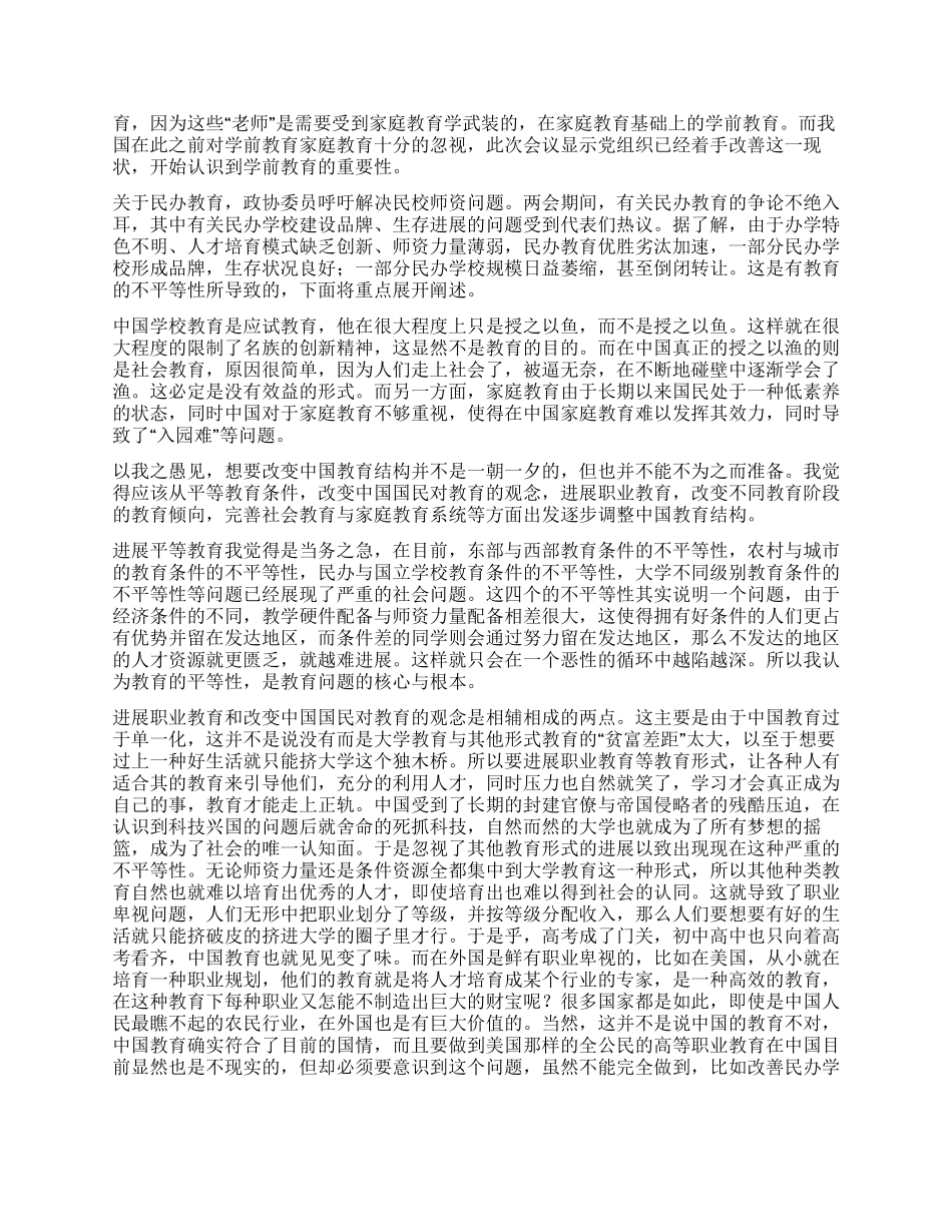 两会之心得体会—聚焦教育_第2页