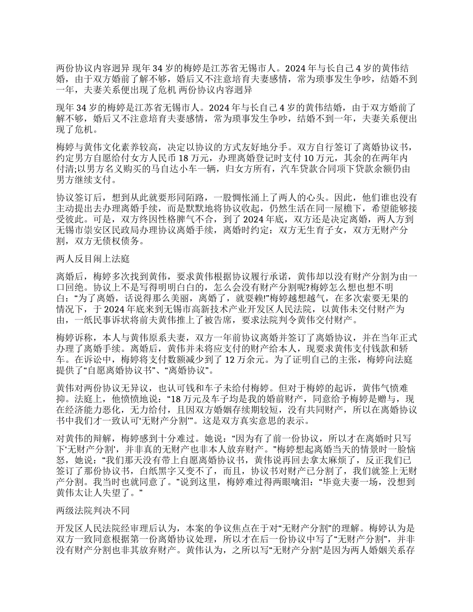 两份协议离婚书冲突了怎么办_第1页