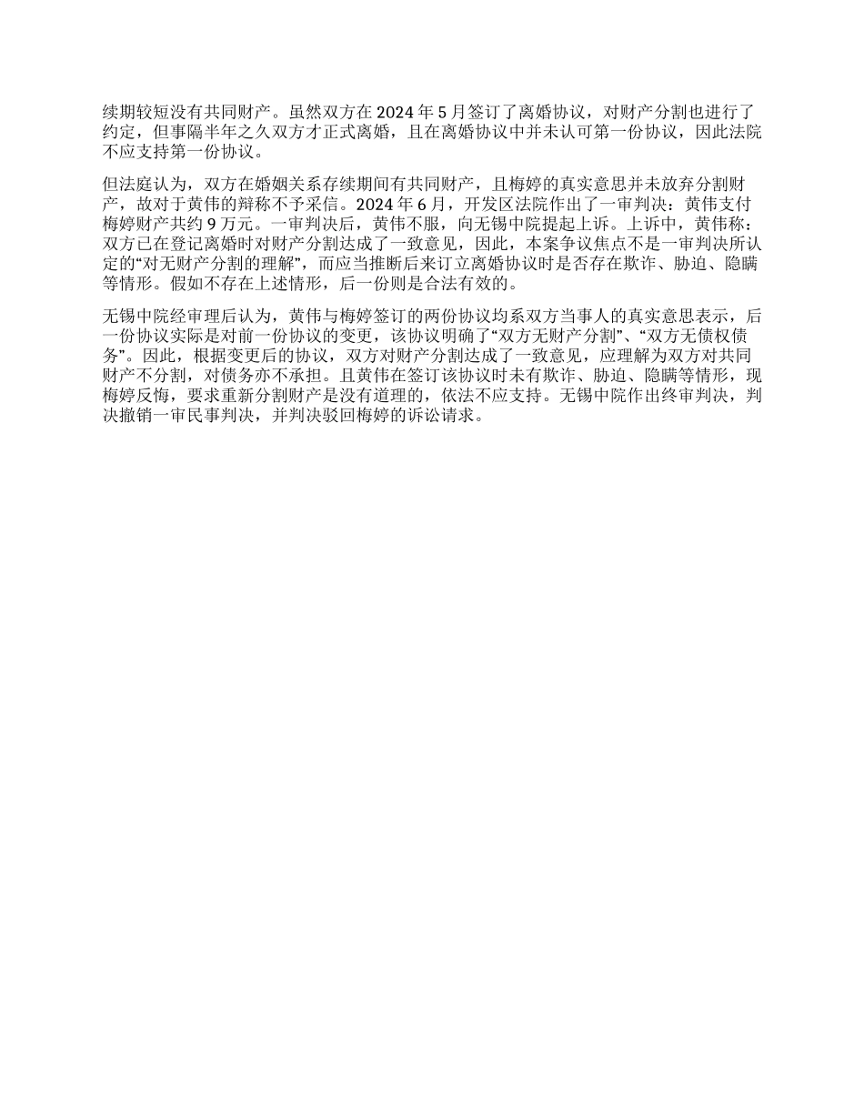 两份协议离婚书冲突了怎么办_第2页