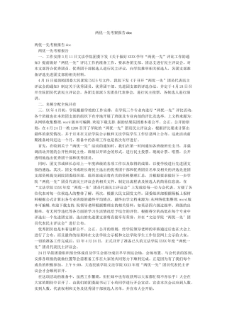 两优一先考察报告doc