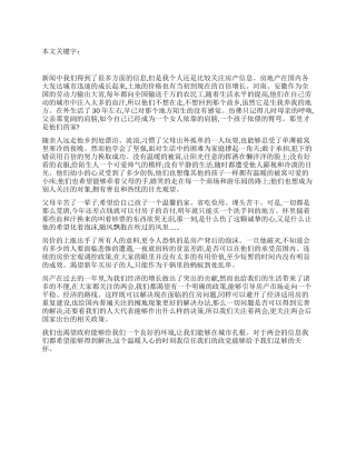 两会关注房产涨幅思想汇报